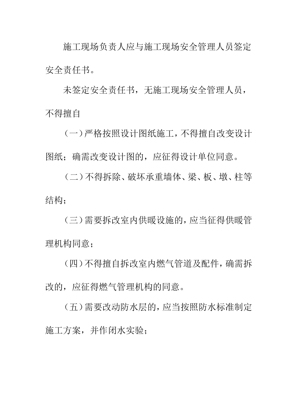 室内装饰工程施工安全管理规范_第2页