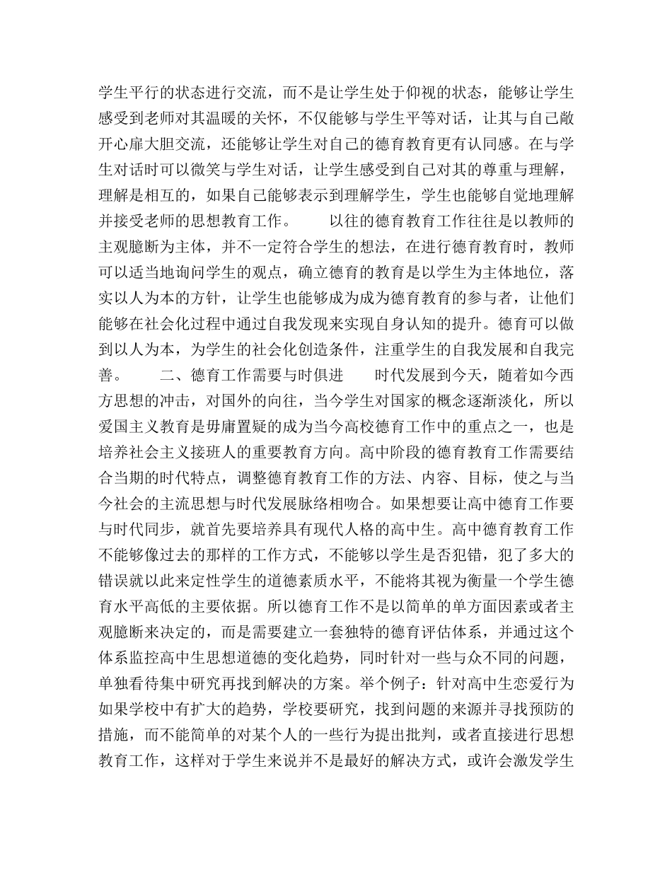关于加强高中德育教育的看法分析 _第2页