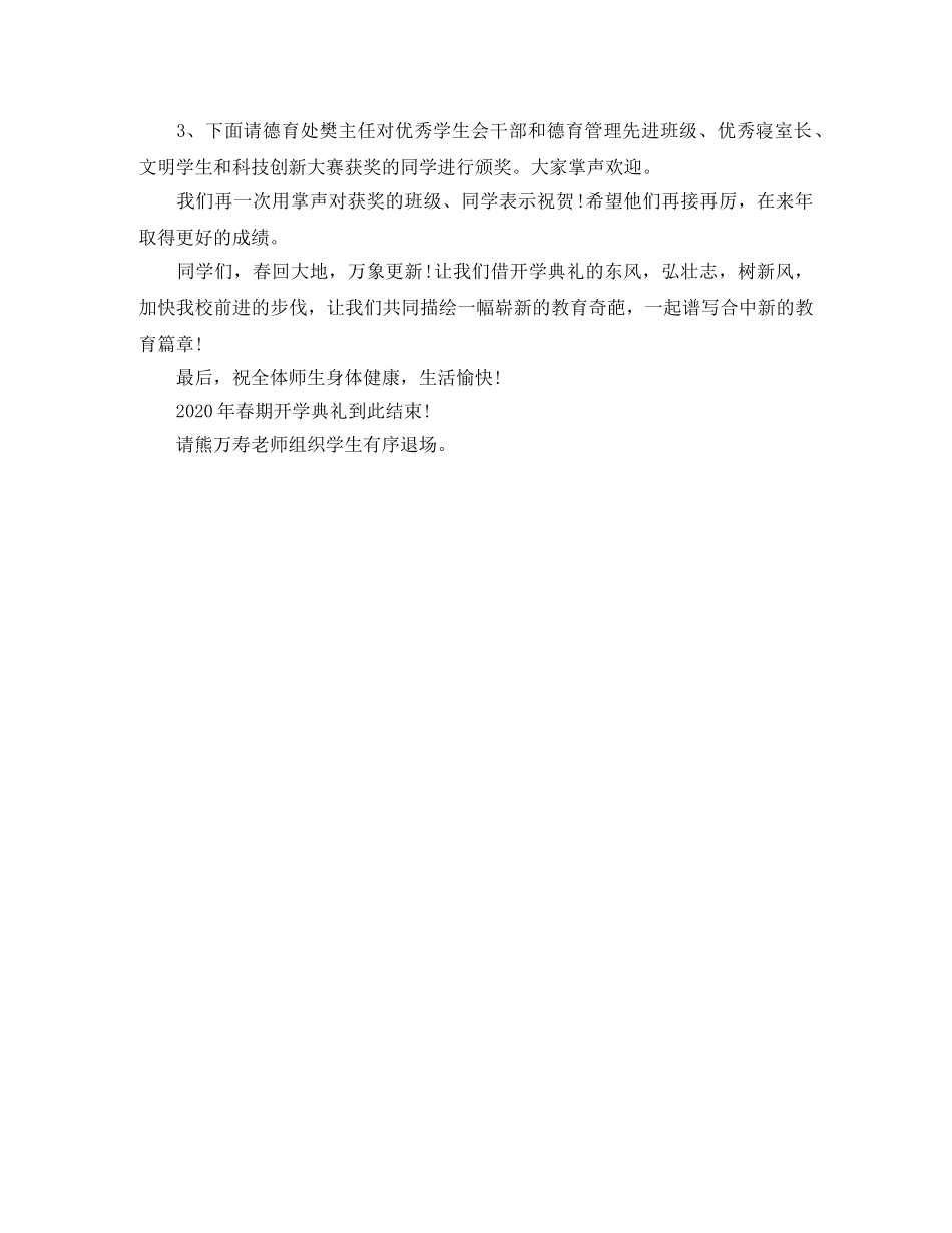 三月开学典礼主持词初中 _第2页