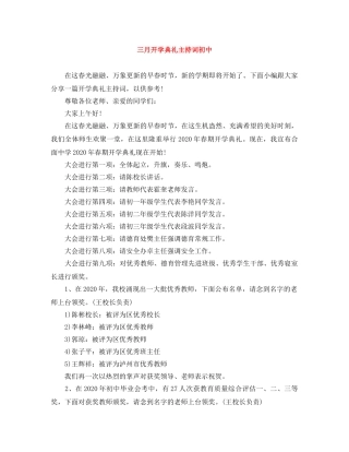三月开学典礼主持词初中 