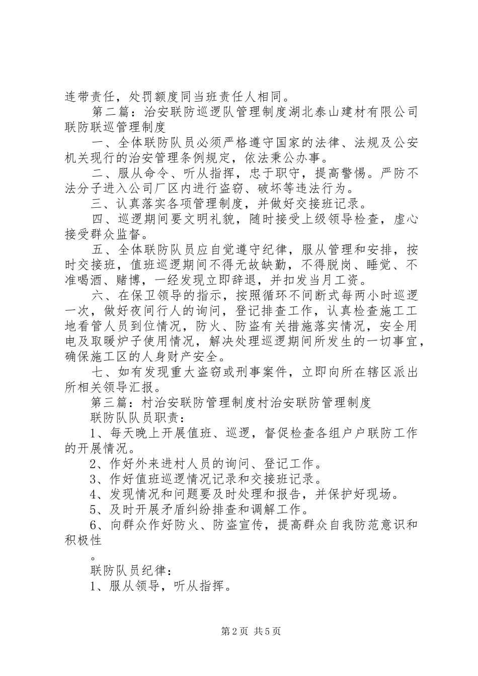 治安联防大队岗位管理制度_第2页