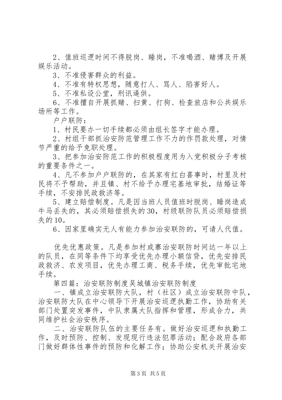 治安联防大队岗位管理制度_第3页