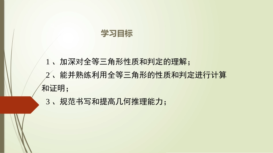 三角形综合练习第8课时_第2页