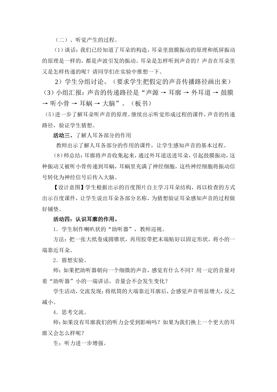 四年级科学《我们是怎样听到声音的》的教学设计。_第3页