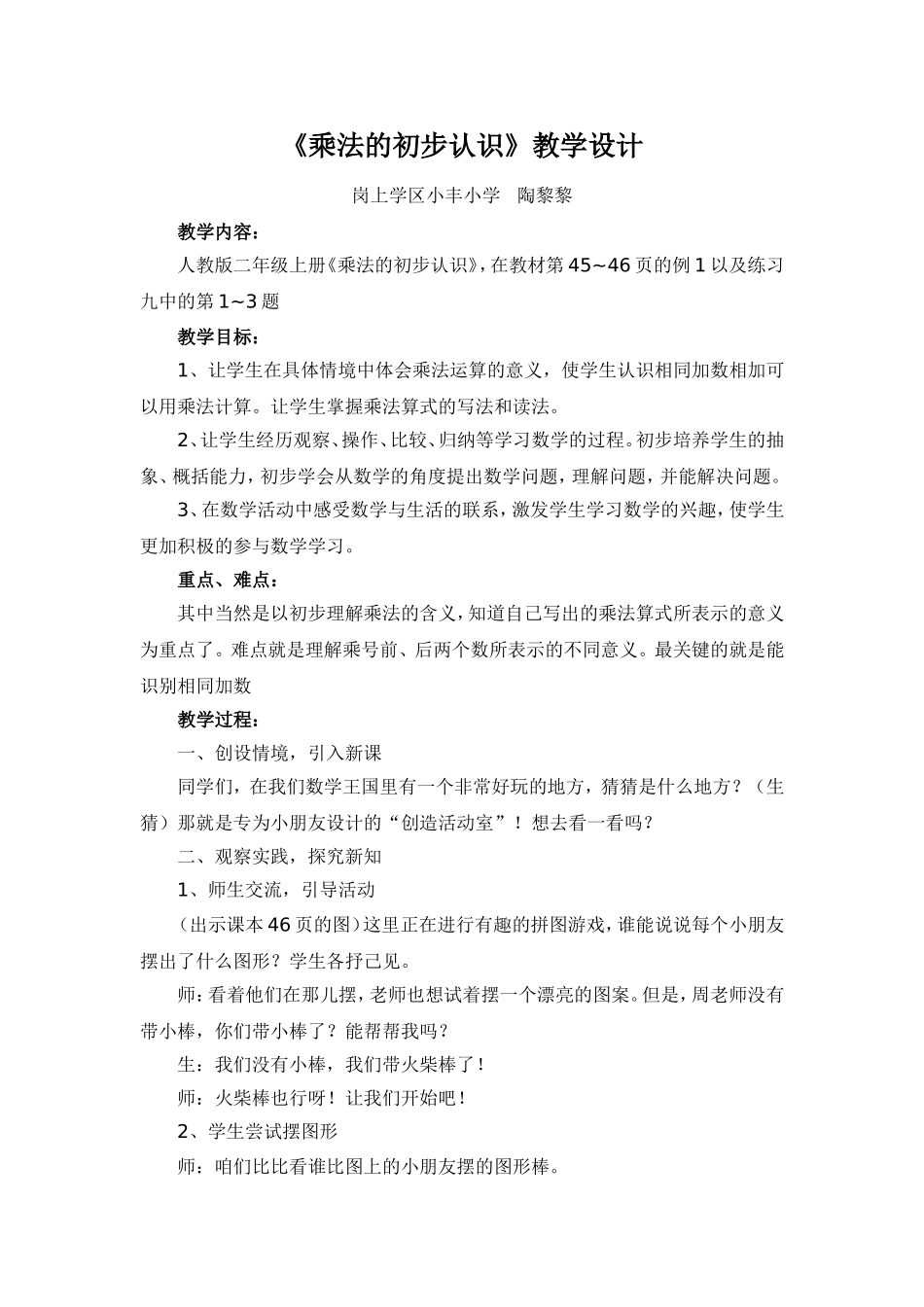 《乘法的初步认识》教学设计_第1页