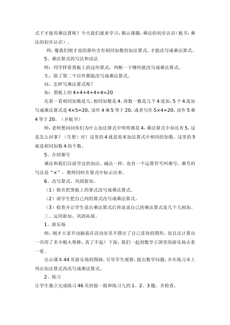 《乘法的初步认识》教学设计_第3页