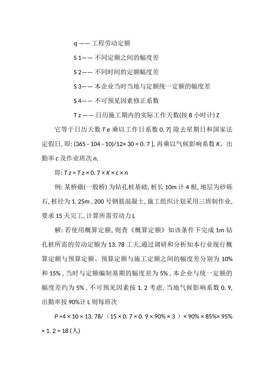 施工组织设计中的劳动力计算_第2页