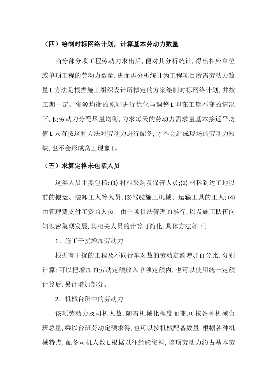 施工组织设计中的劳动力计算_第3页