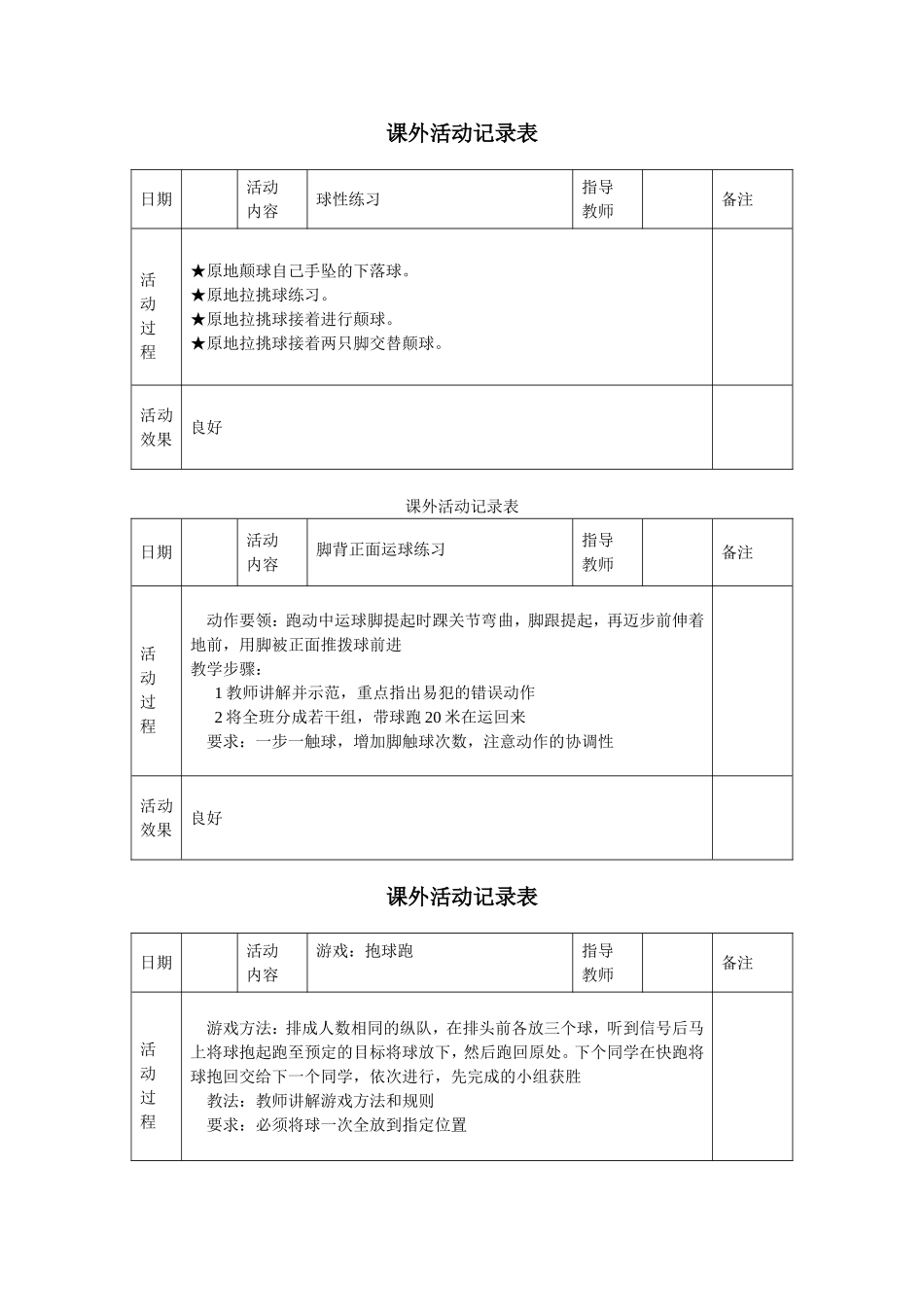 体育社团活动记录表_第1页
