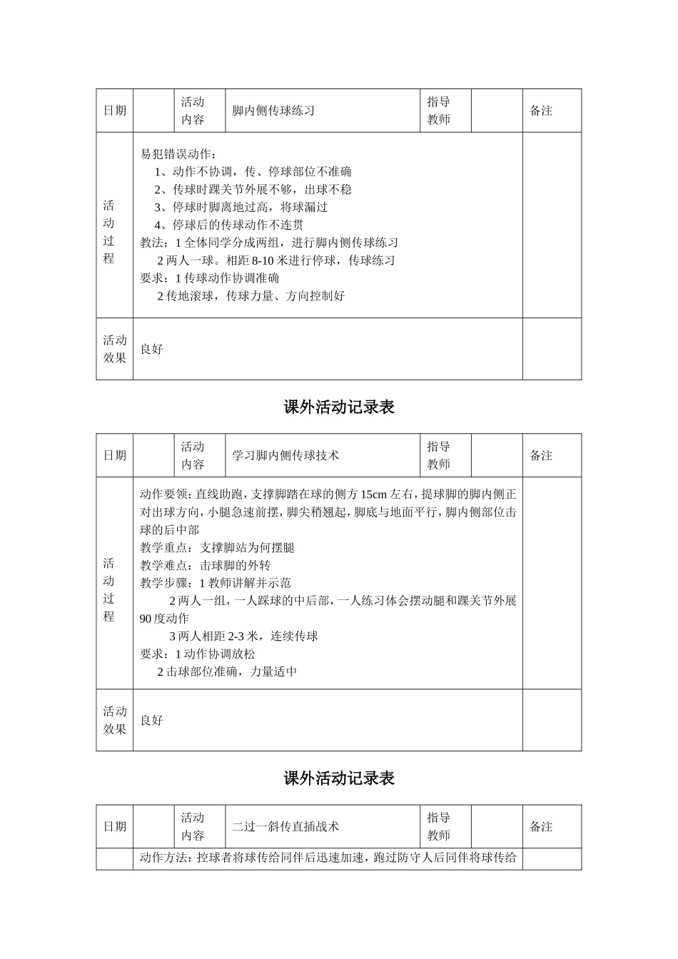 体育社团活动记录表_第3页