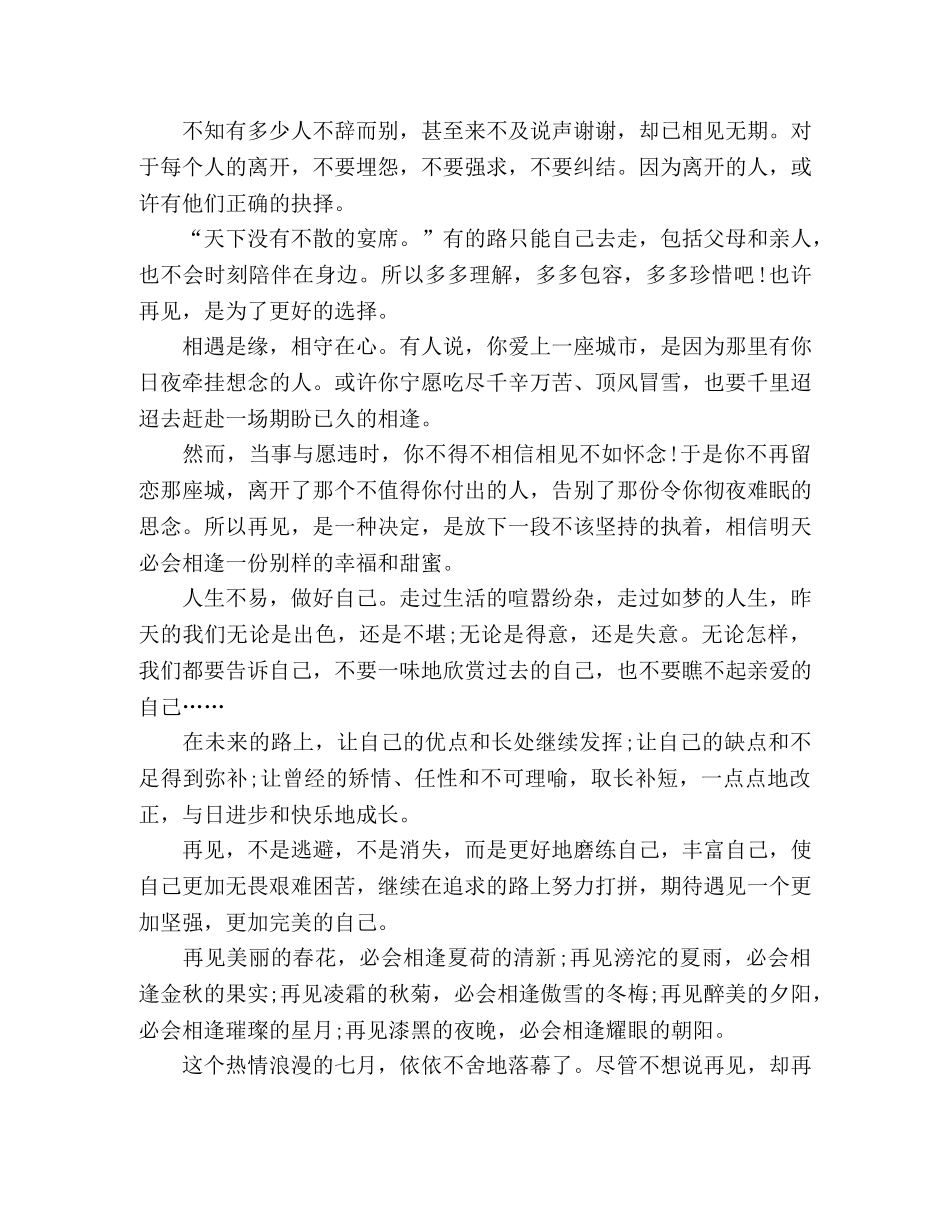 与七月挥别，与八月相拥 _第2页