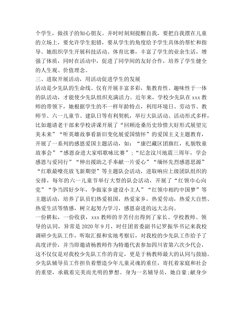 少先队辅导员事迹材料,优选10篇 _第2页