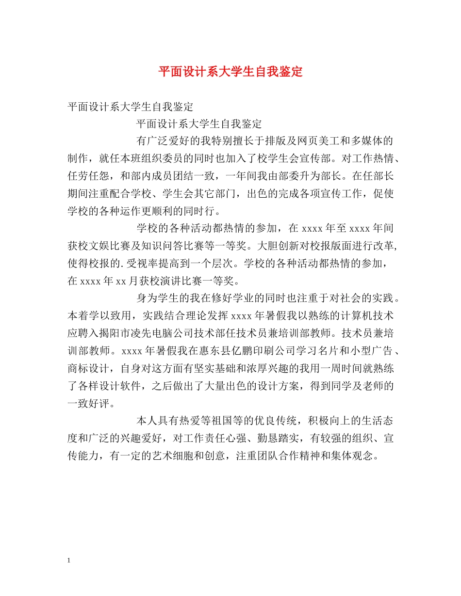 平面设计系大学生自我鉴定 _第1页