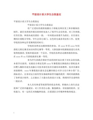 平面设计系大学生自我鉴定 