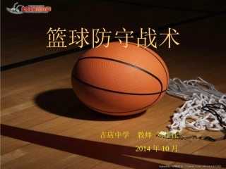 篮球防守战术练习