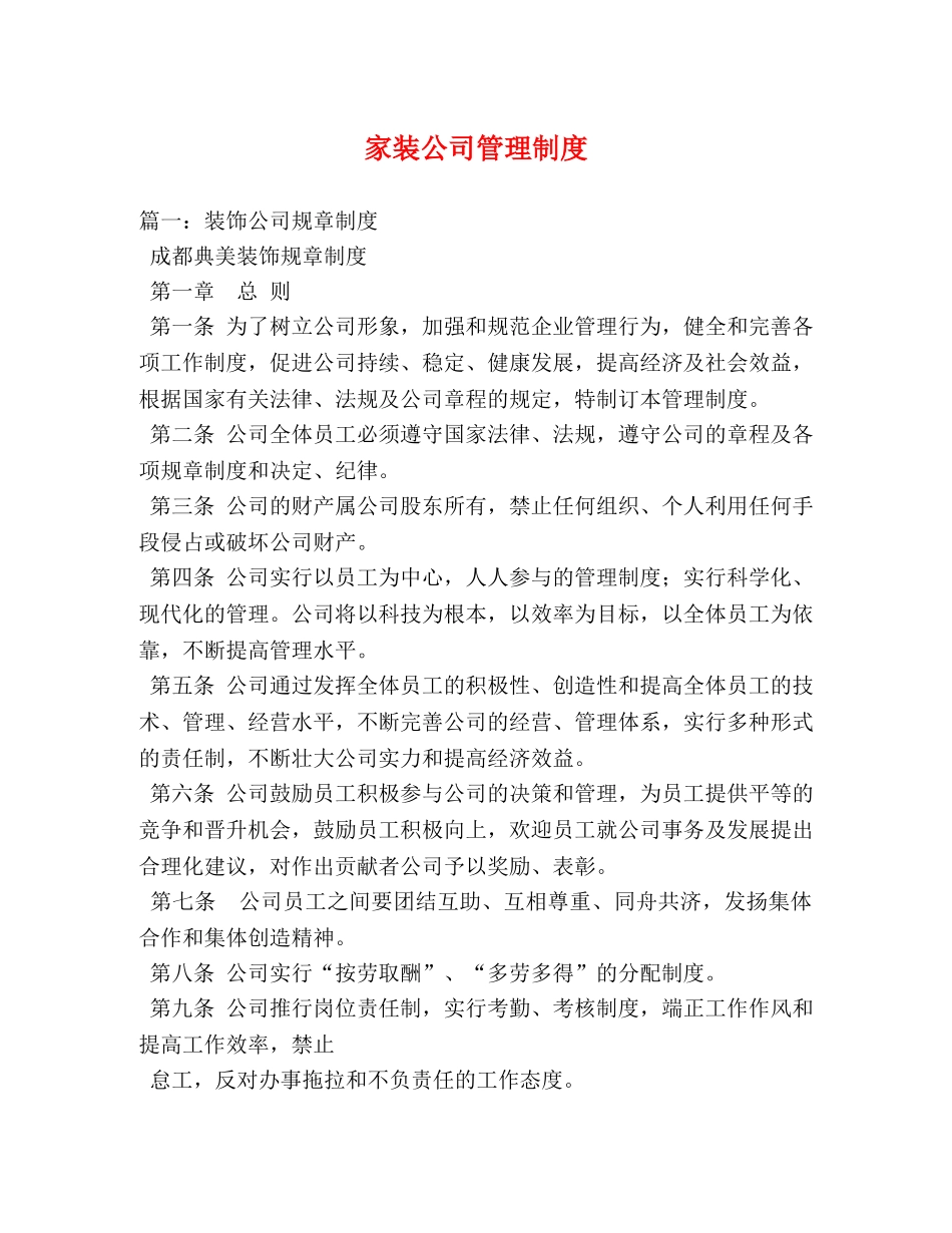 家装公司管理制度 _第1页