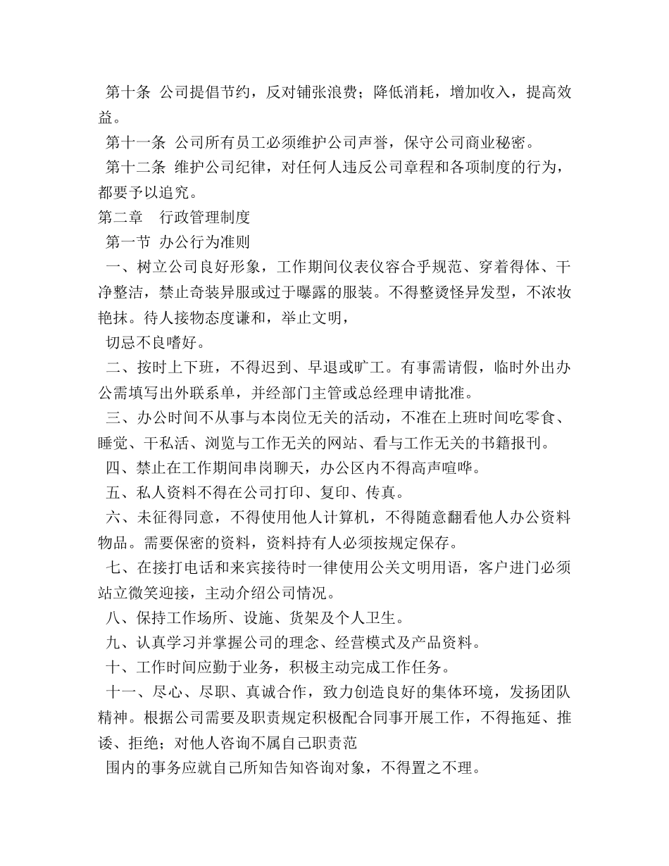 家装公司管理制度 _第2页