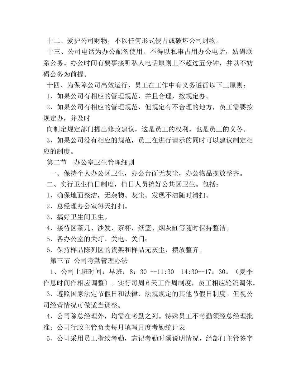 家装公司管理制度 _第3页