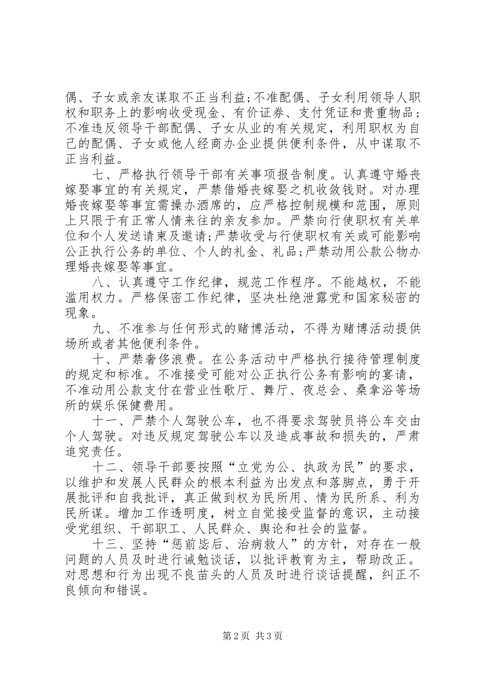机关廉政建设制度_第2页