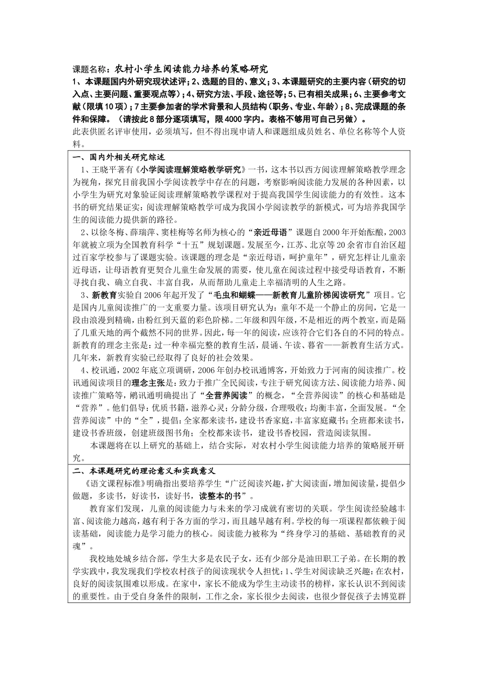 《农村小学生阅读能力培养的策略研究》课题设计论证_第2页
