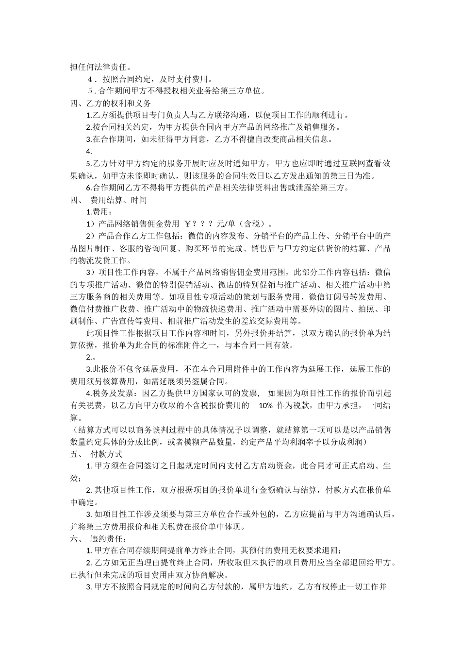 微商产品合作合同_第2页