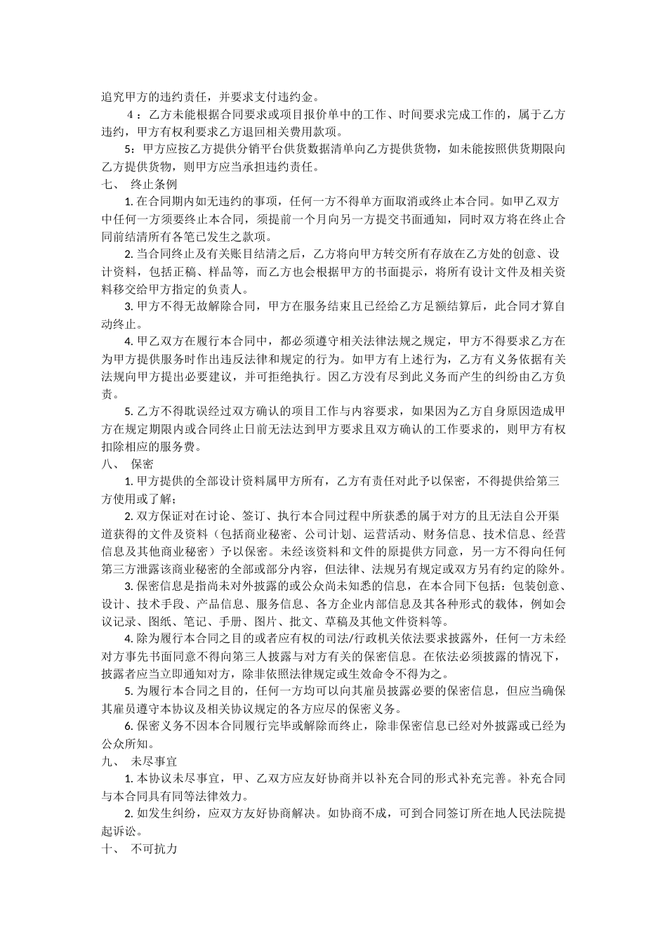 微商产品合作合同_第3页