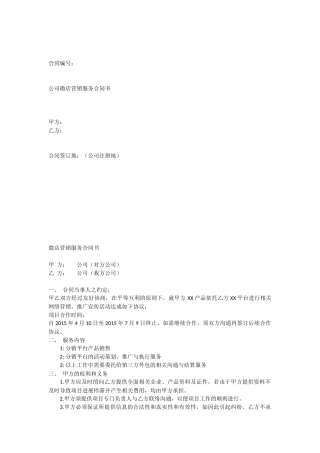 微商产品合作合同