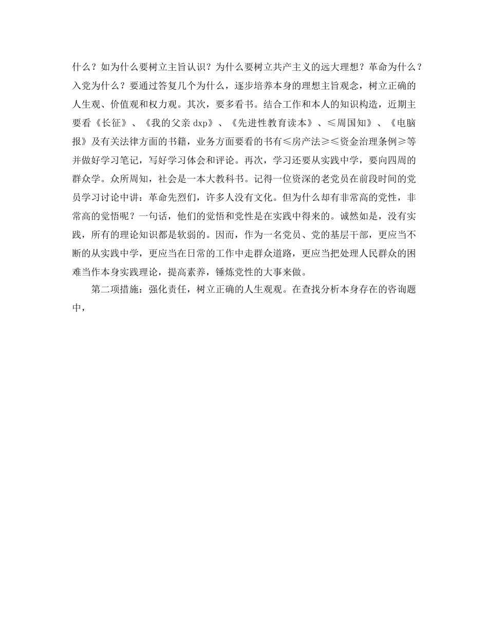 先进性教育自我参考总结（通用） _第2页