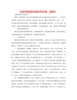 先进性教育自我参考总结（通用） 