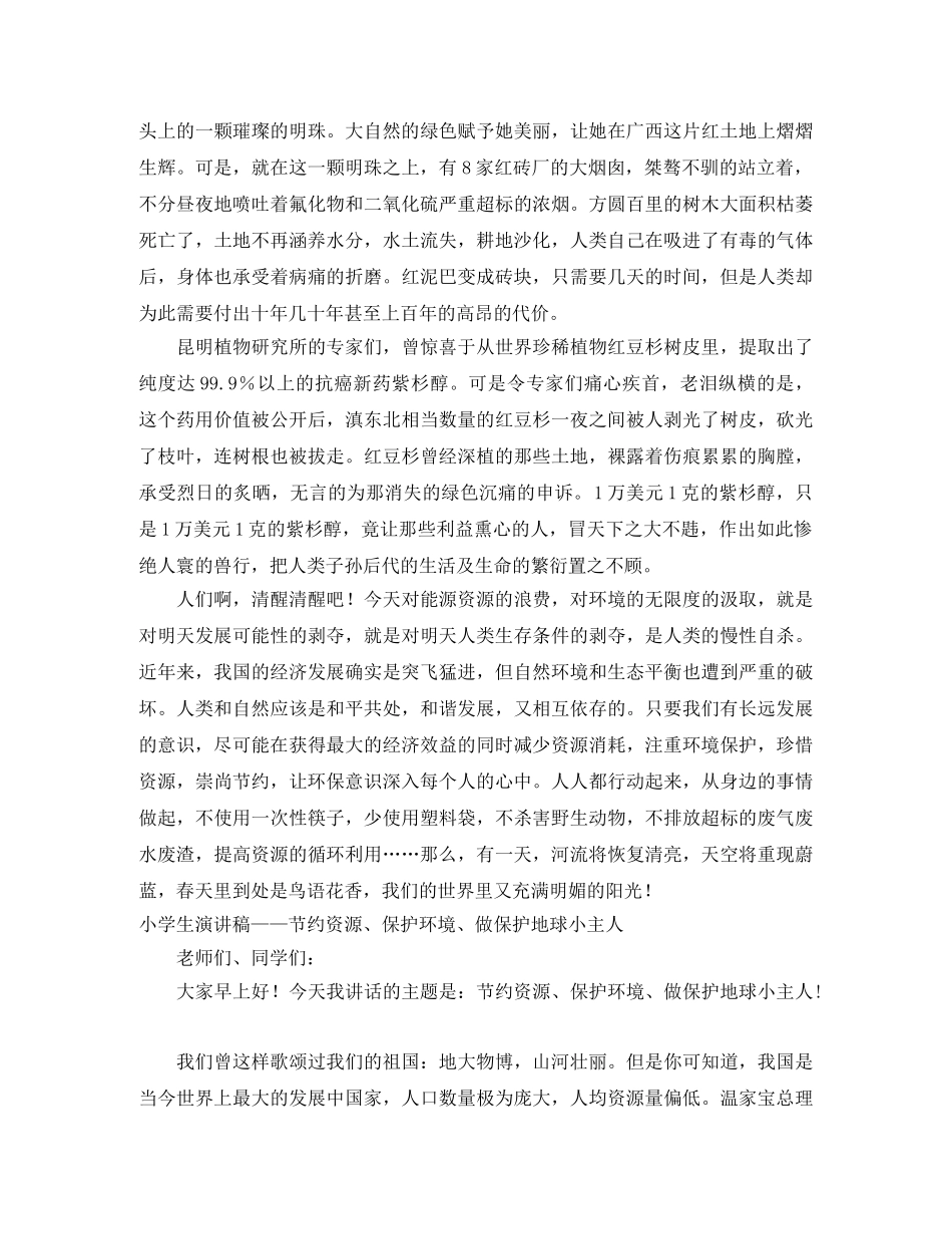 节约资源演讲稿2篇 _第2页