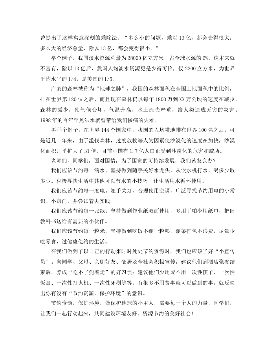 节约资源演讲稿2篇 _第3页
