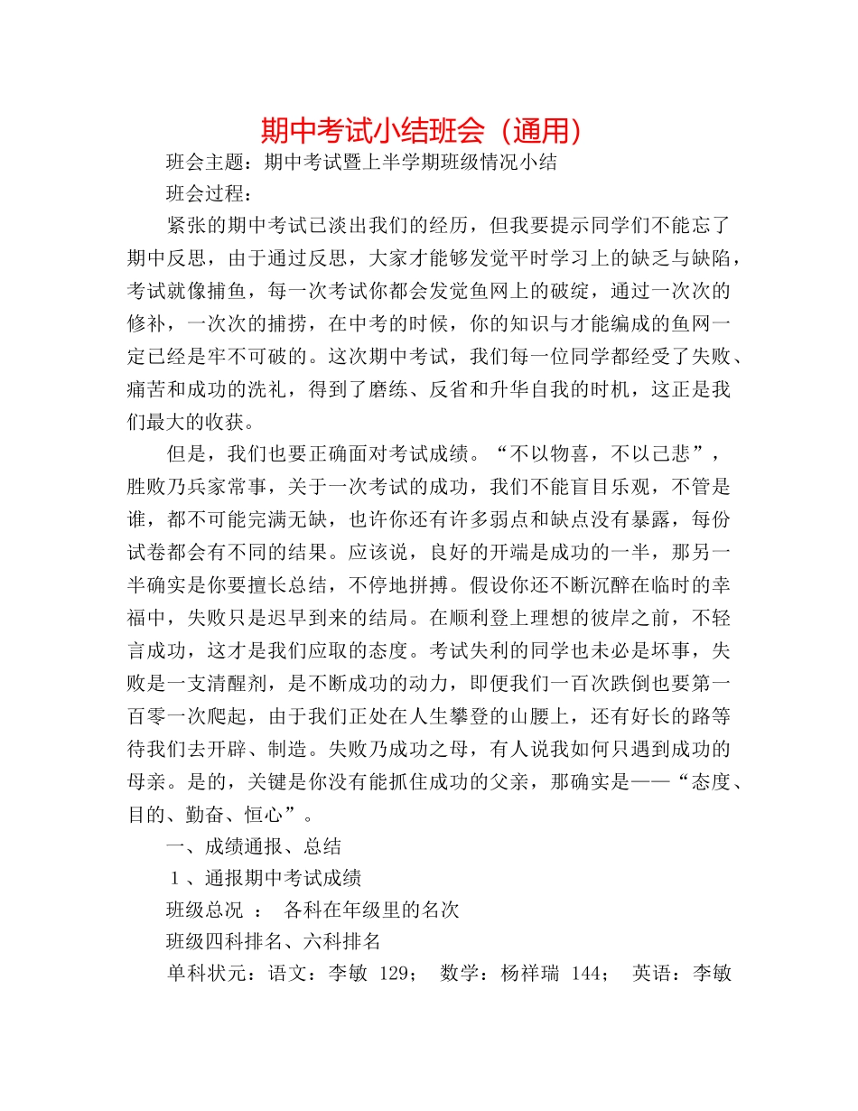 期中考试小结班会（通用） _第1页