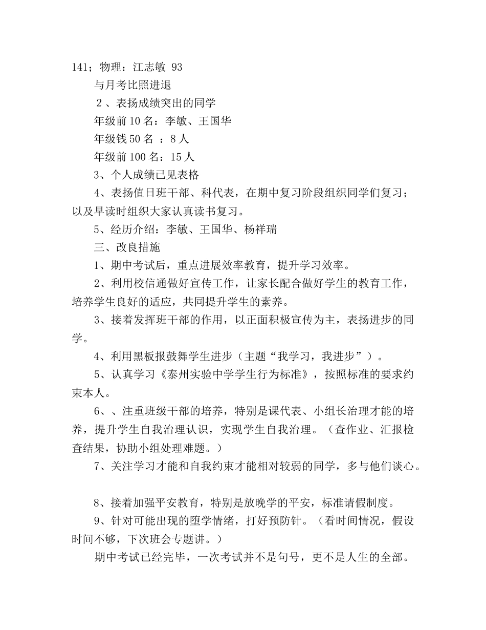 期中考试小结班会（通用） _第2页