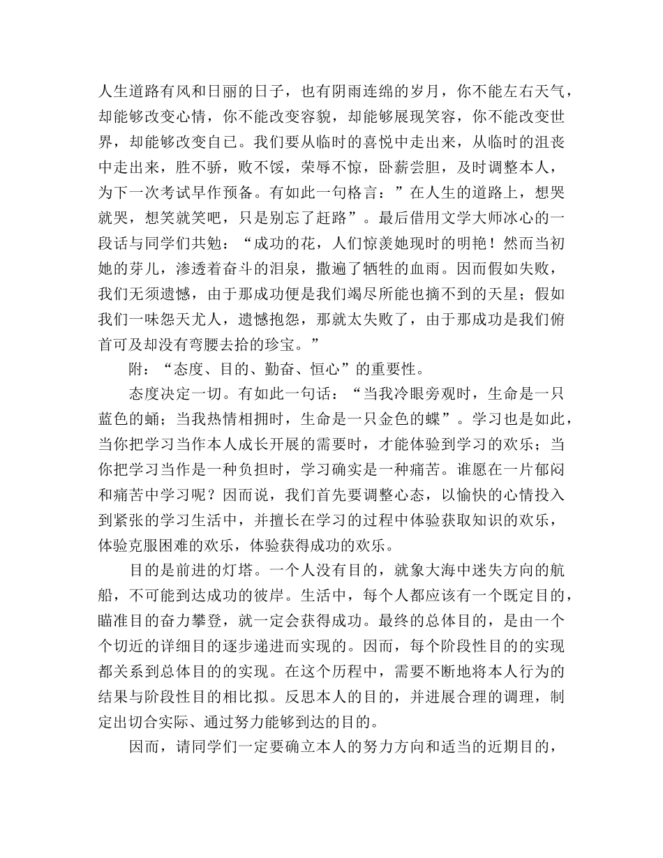 期中考试小结班会（通用） _第3页