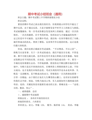 期中考试小结班会（通用） 