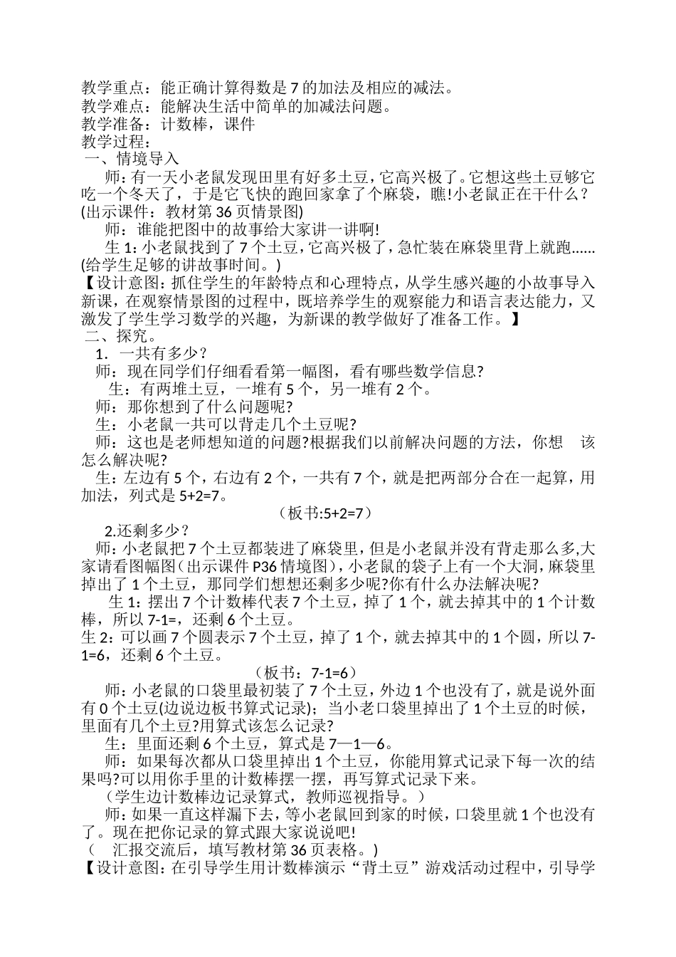 (校级)北师大一年级数学上册背土豆教学设计_第3页