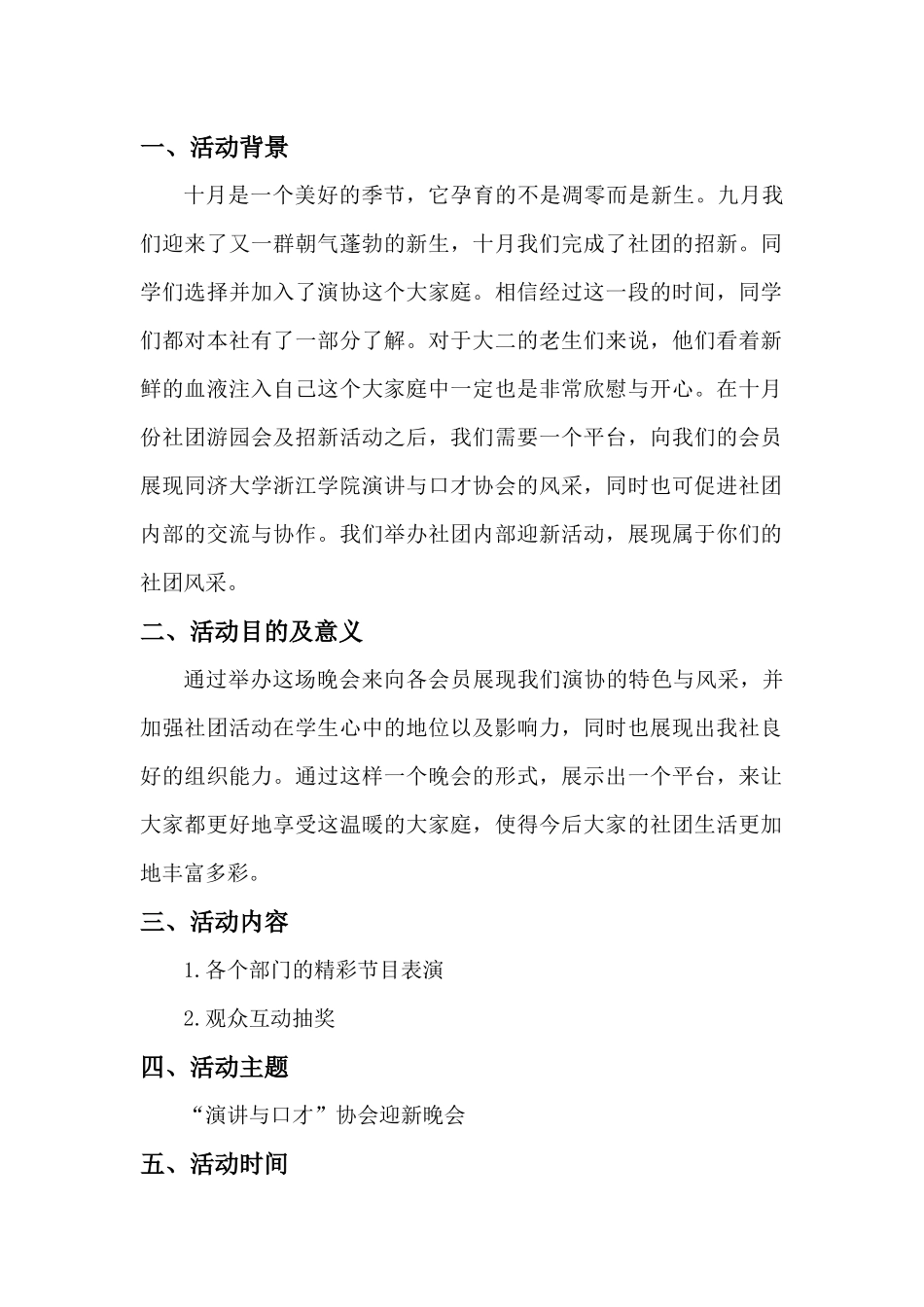 社团迎新晚会策划_第3页