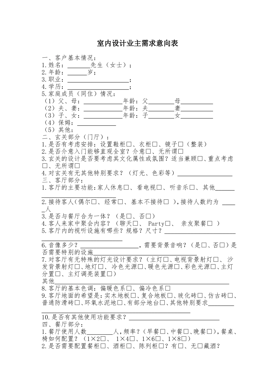 室内设计业主需求意向表003_第1页
