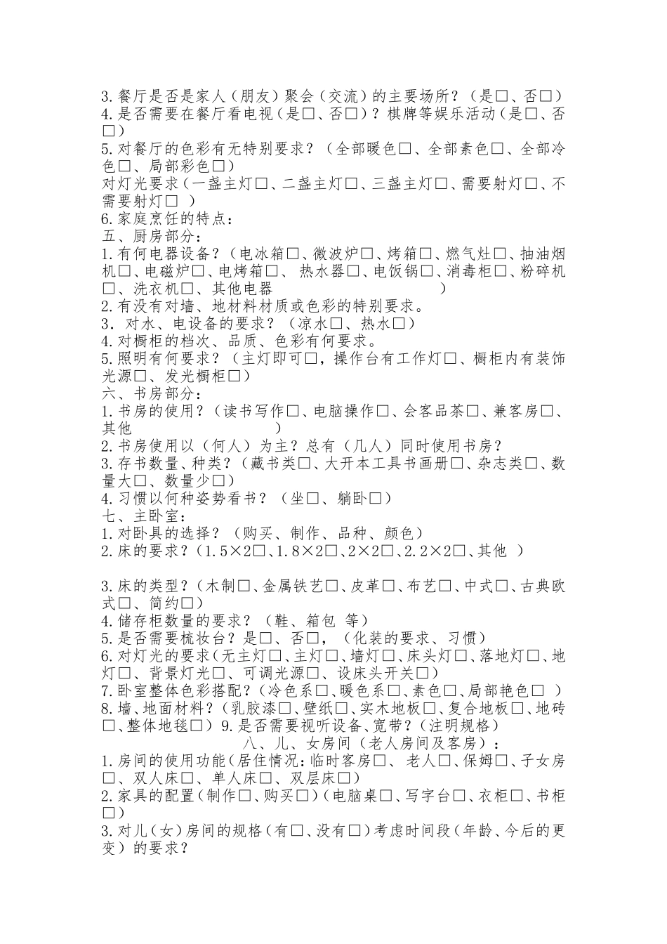 室内设计业主需求意向表003_第2页