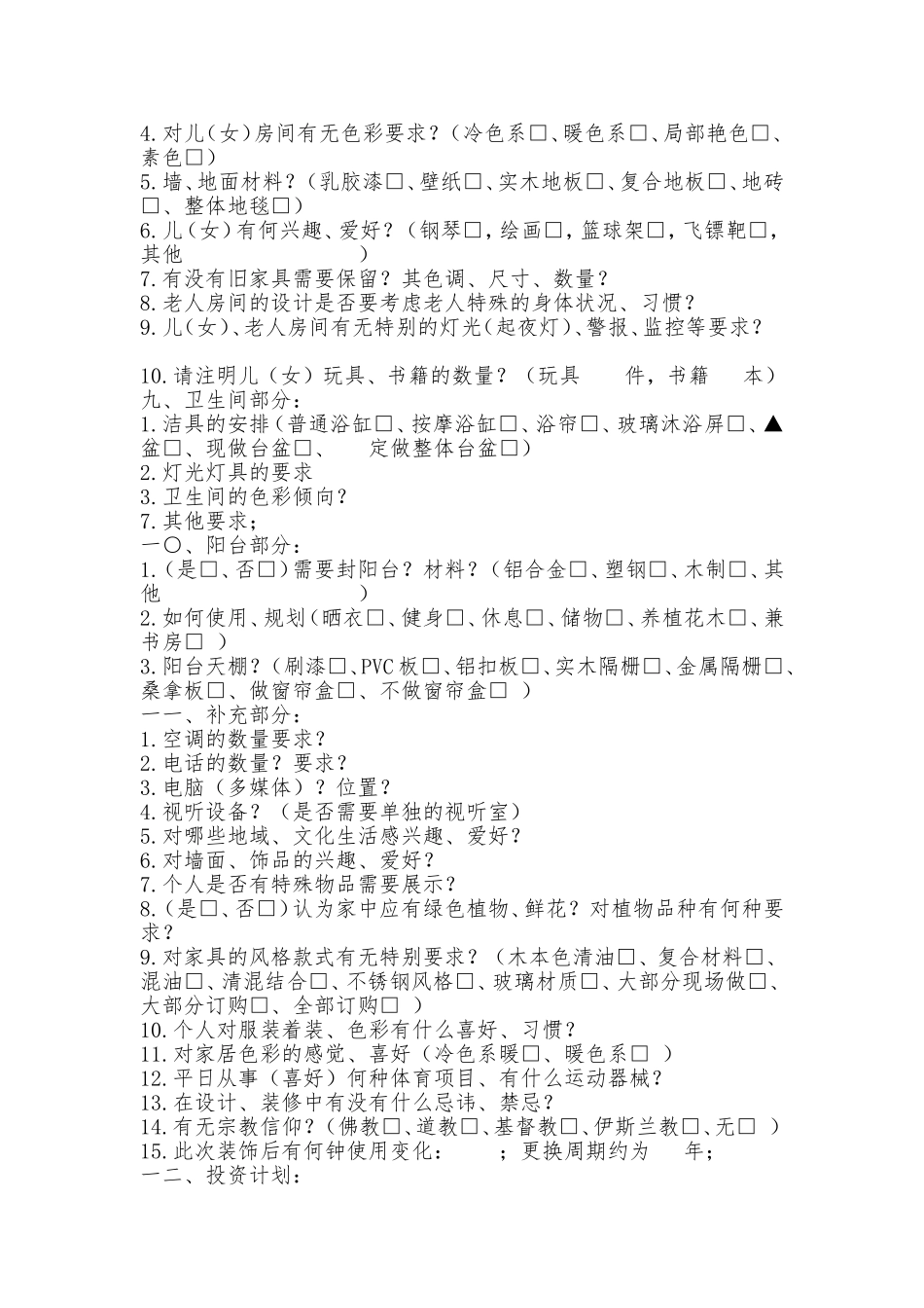室内设计业主需求意向表003_第3页