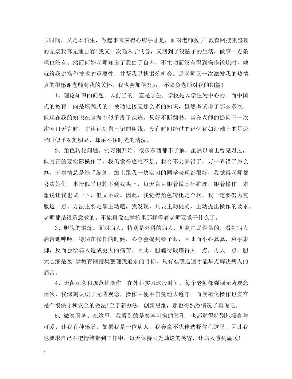 icu实习生自我鉴定 _第2页