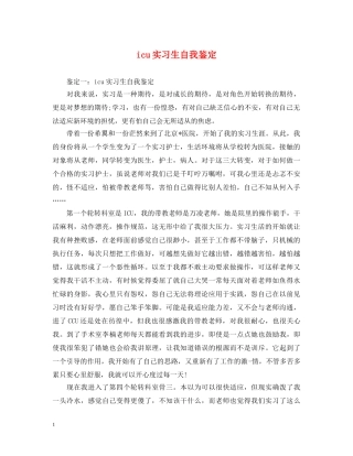 icu实习生自我鉴定 
