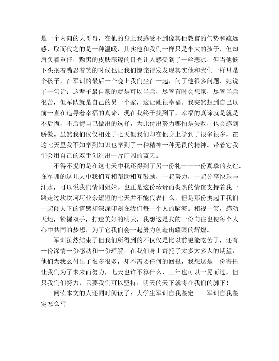 军训自我鉴定模板 _第2页