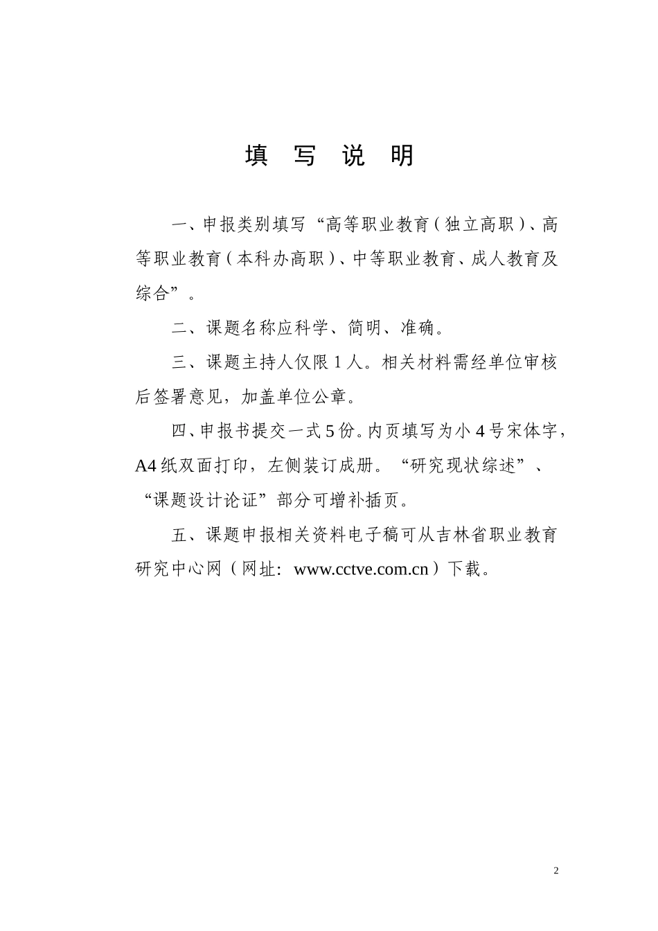 实践教学模式创新研究课题立项申请书0000_第2页