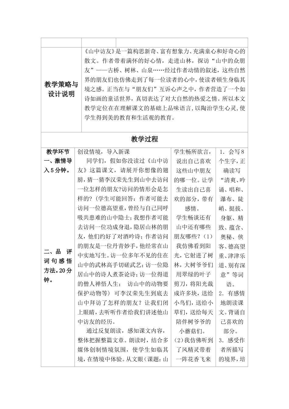 山中访友教学设计及反思_第2页