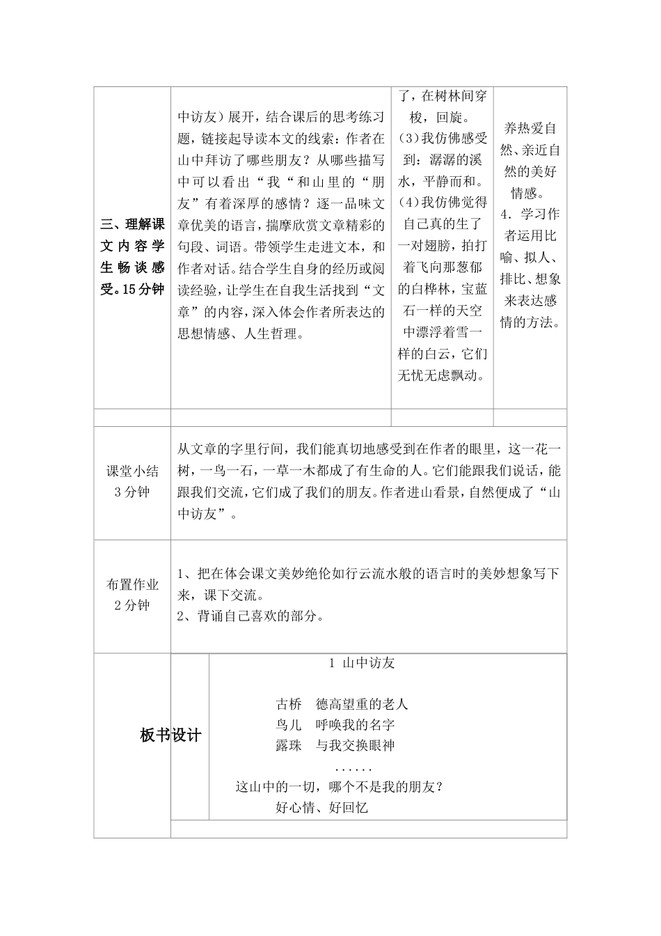 山中访友教学设计及反思_第3页