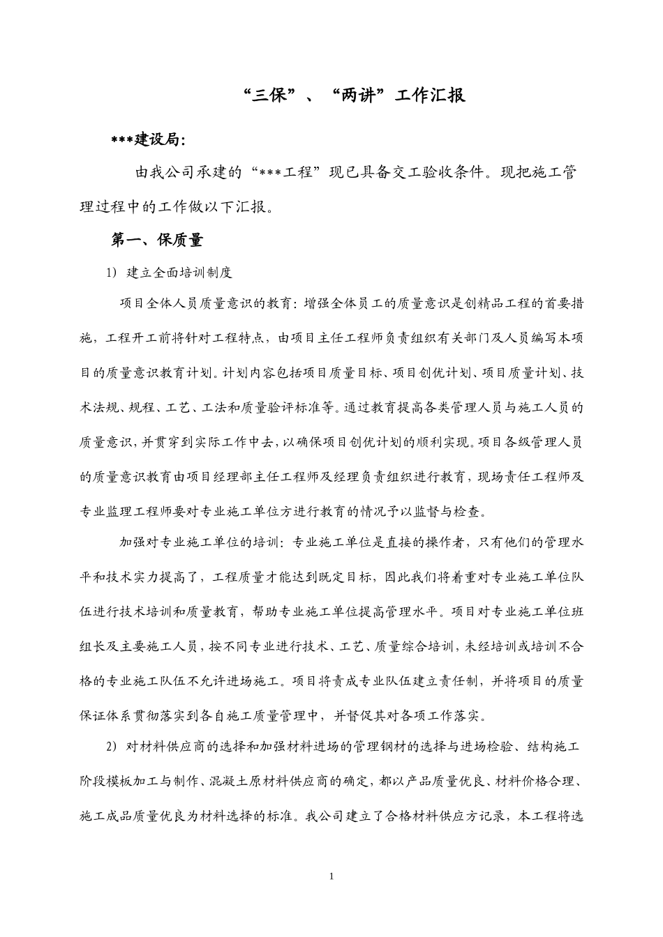 “三保”、“两讲”工作汇报_第1页