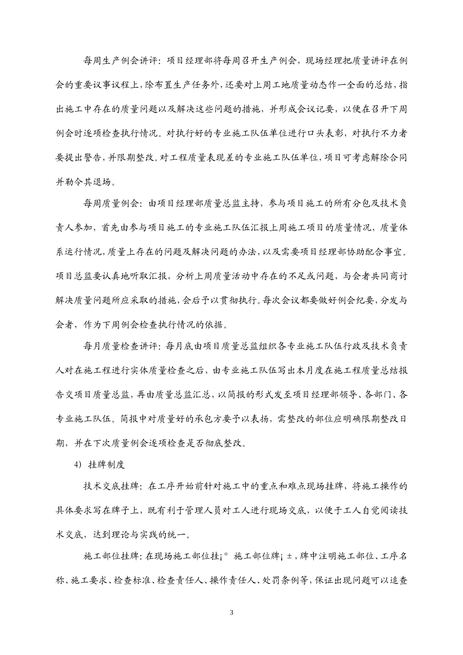 “三保”、“两讲”工作汇报_第3页