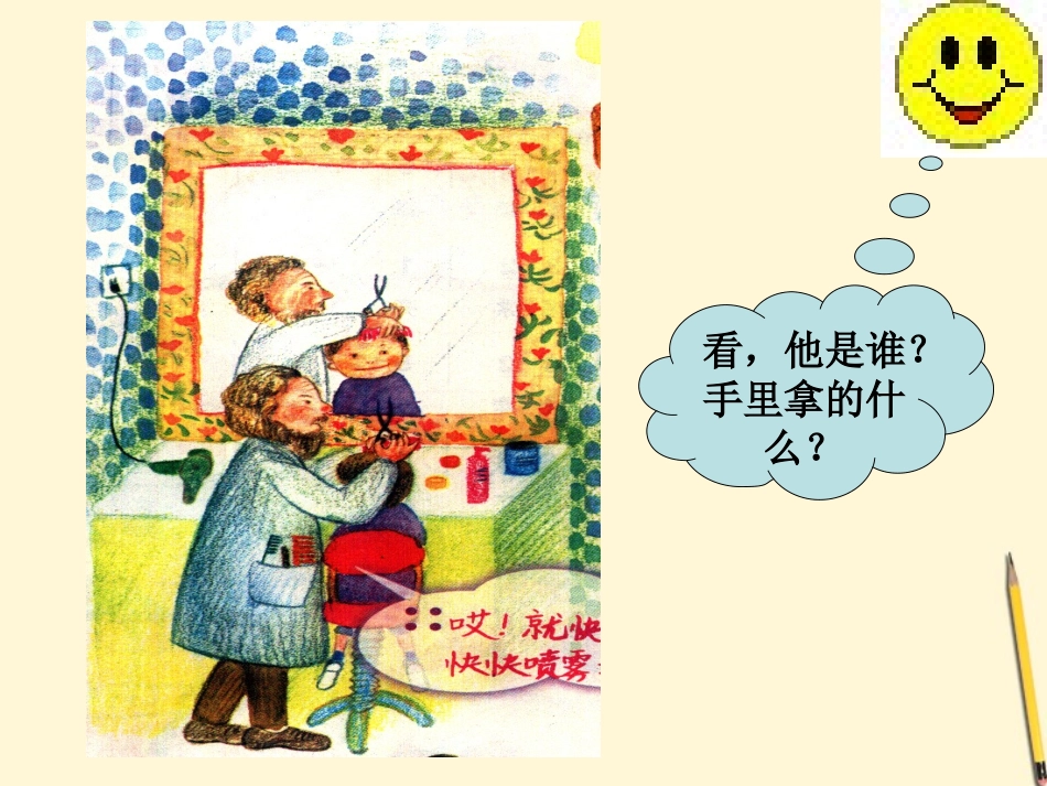 一年级音乐下册-理发师课件_第3页