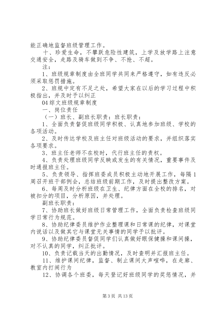 一年级班级规章制度_第3页